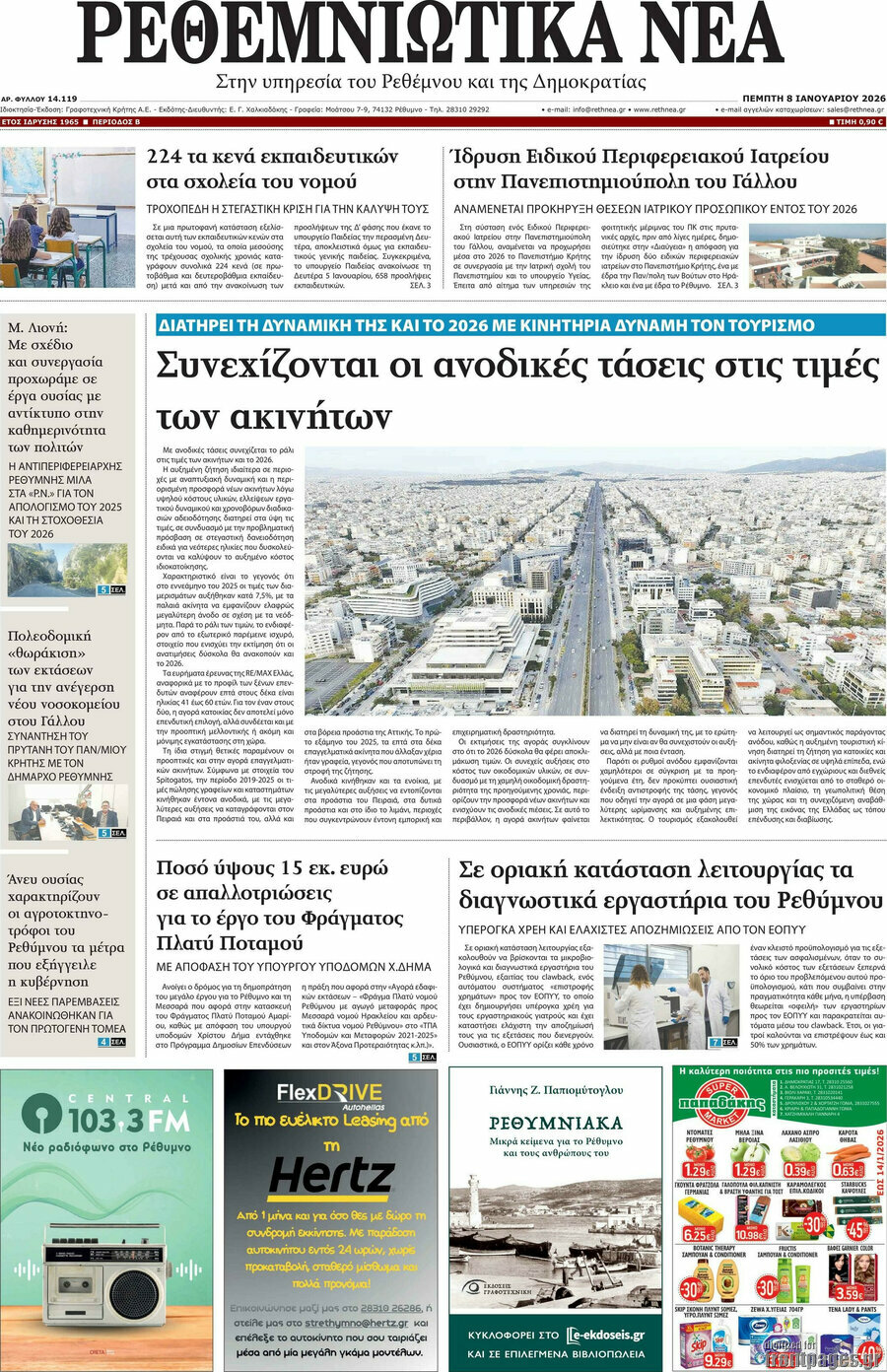 Ρεθεμνιώτικα Νέα