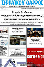 /Σερραϊκόν Θάρρος