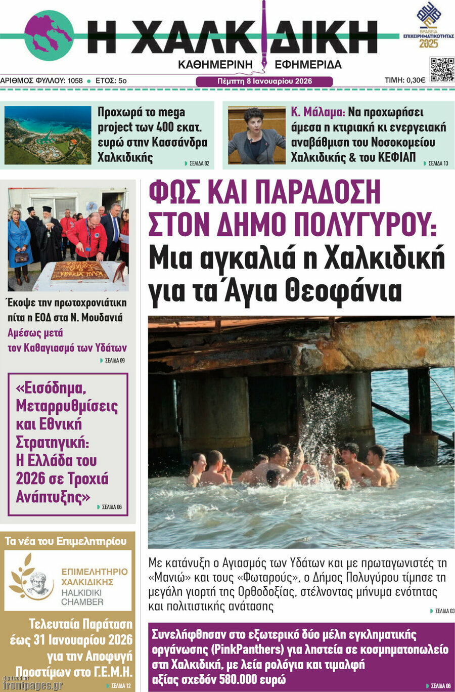 Η Χαλκιδική