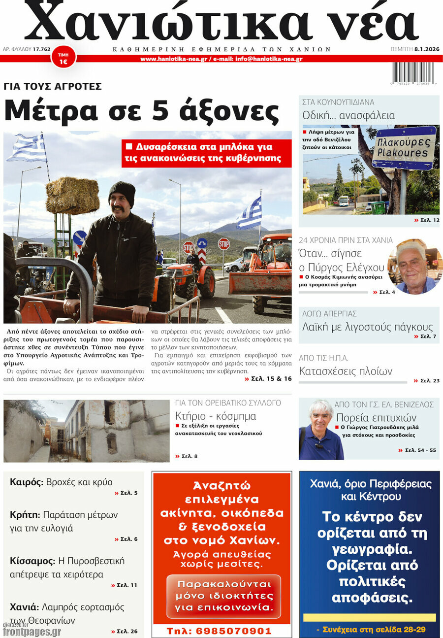 Χανιώτικα Νέα