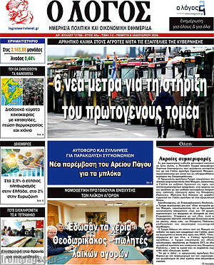 Πρωτοσέλιδο εφημερίδας Ο Λόγος - protoselida