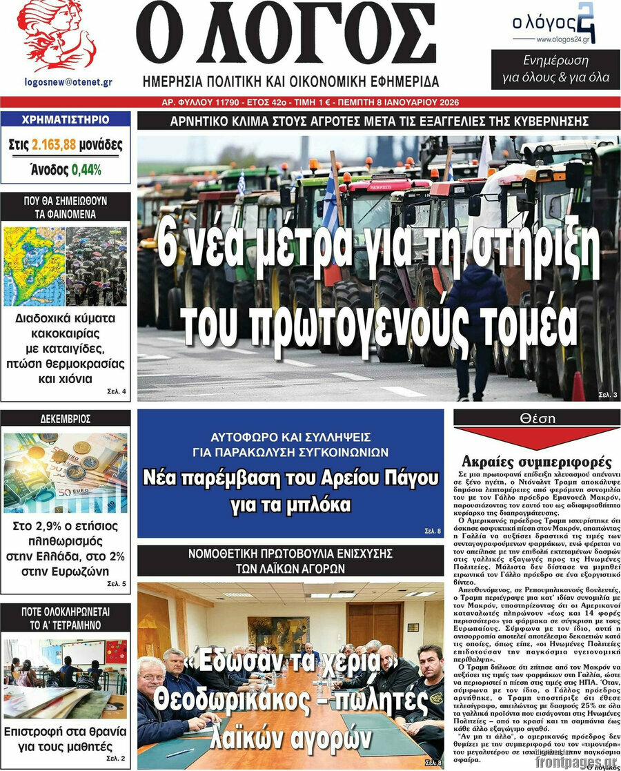 Ο Λόγος