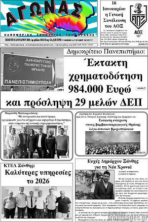 Πρωτοσέλιδο Αγώνας