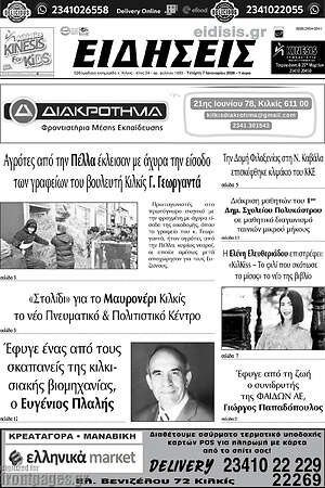 Πρωτοσέλιδο Ειδήσεις