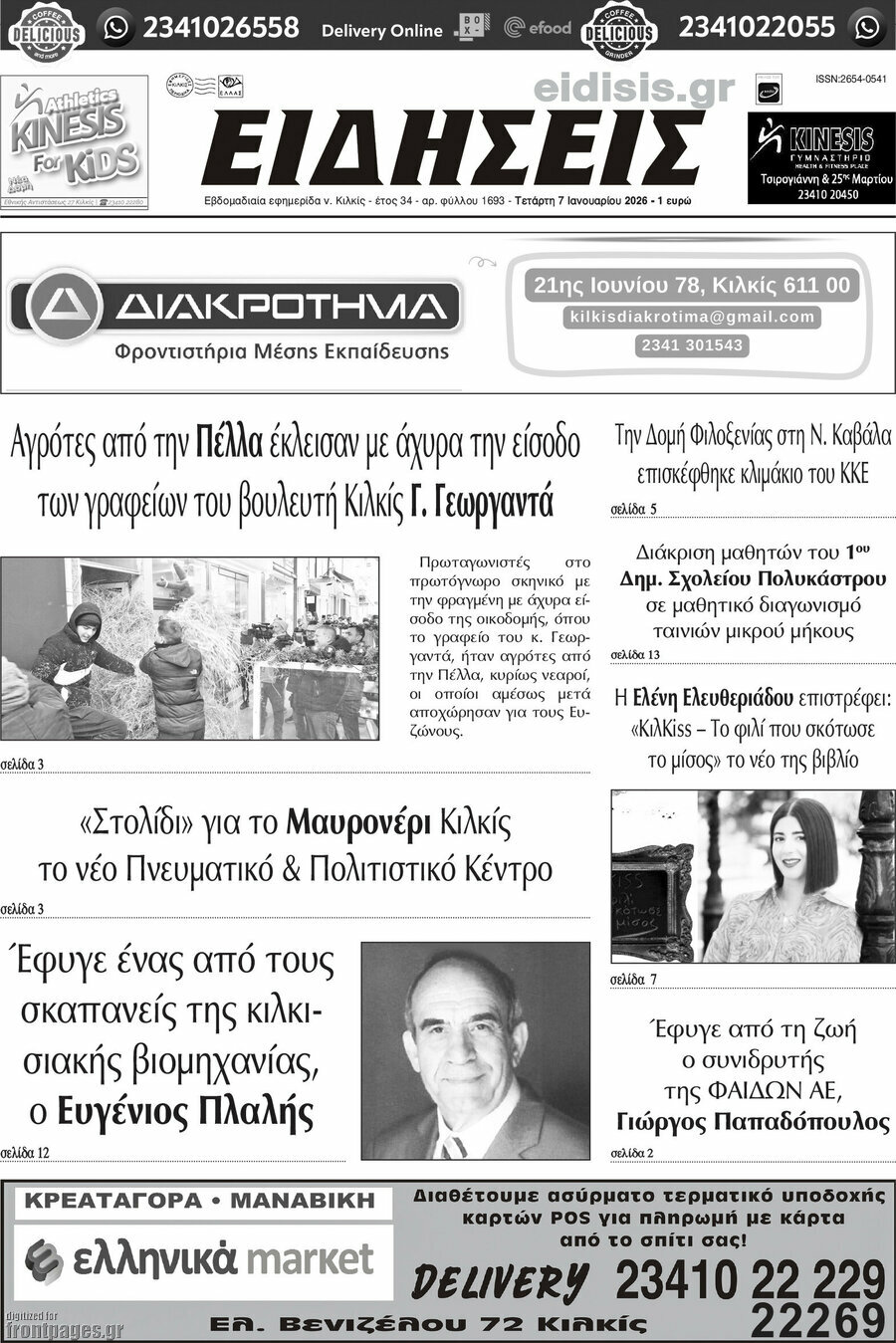 Ειδήσεις