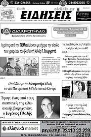 /Ειδήσεις