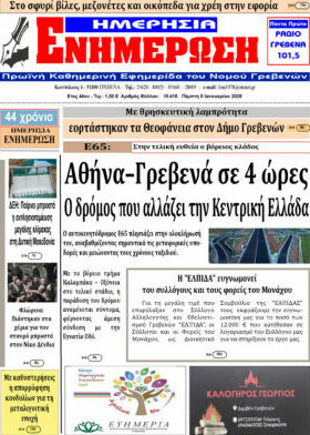 Ενημέρωση