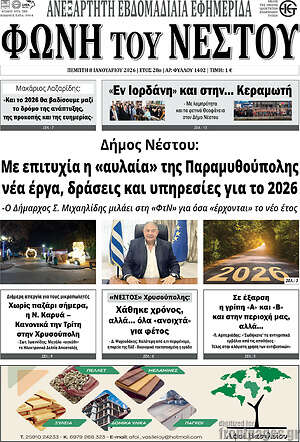 Πρωτοσέλιδο Φωνή του Νέστου