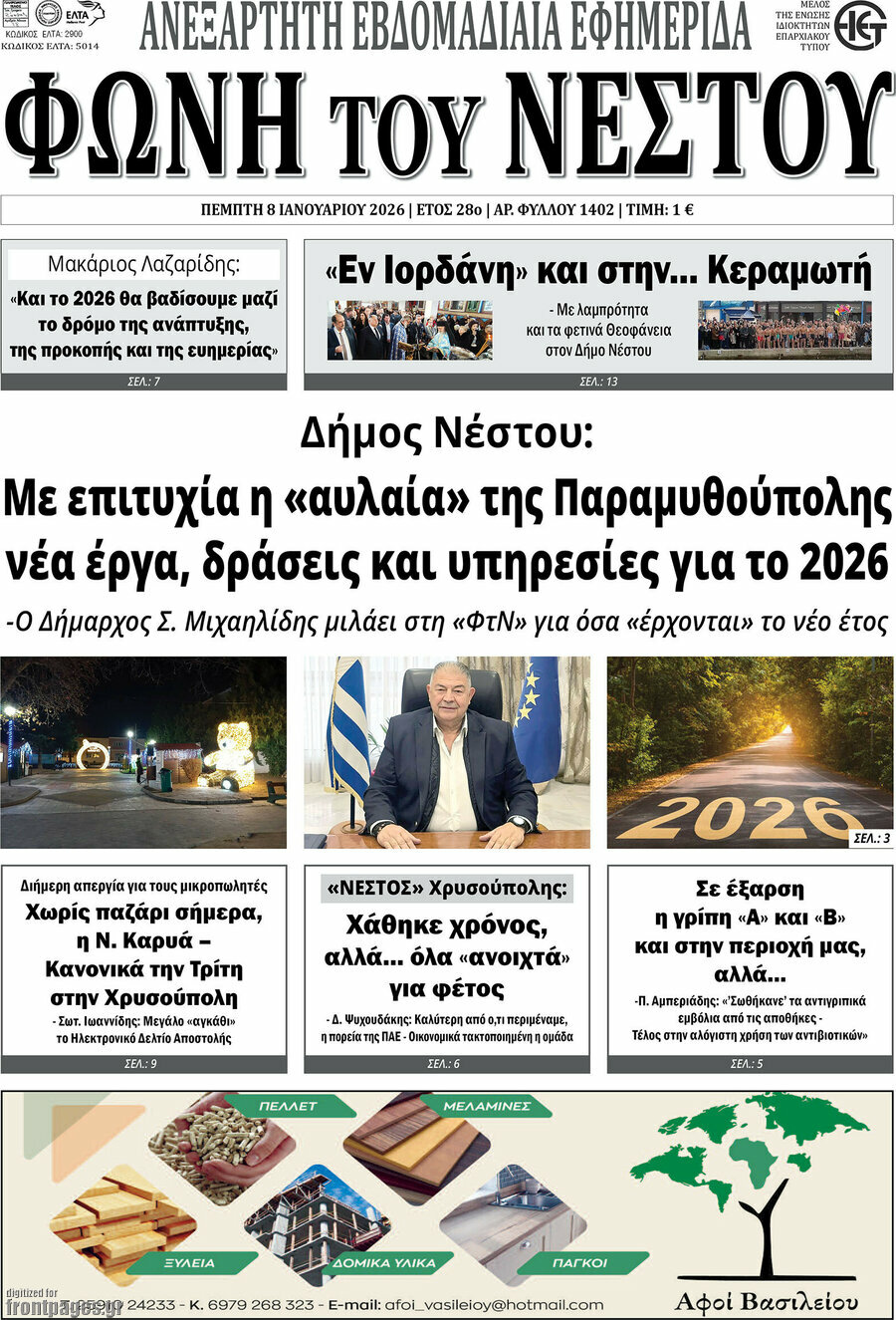 Φωνή του Νέστου