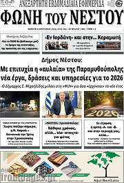 /Φωνή του Νέστου