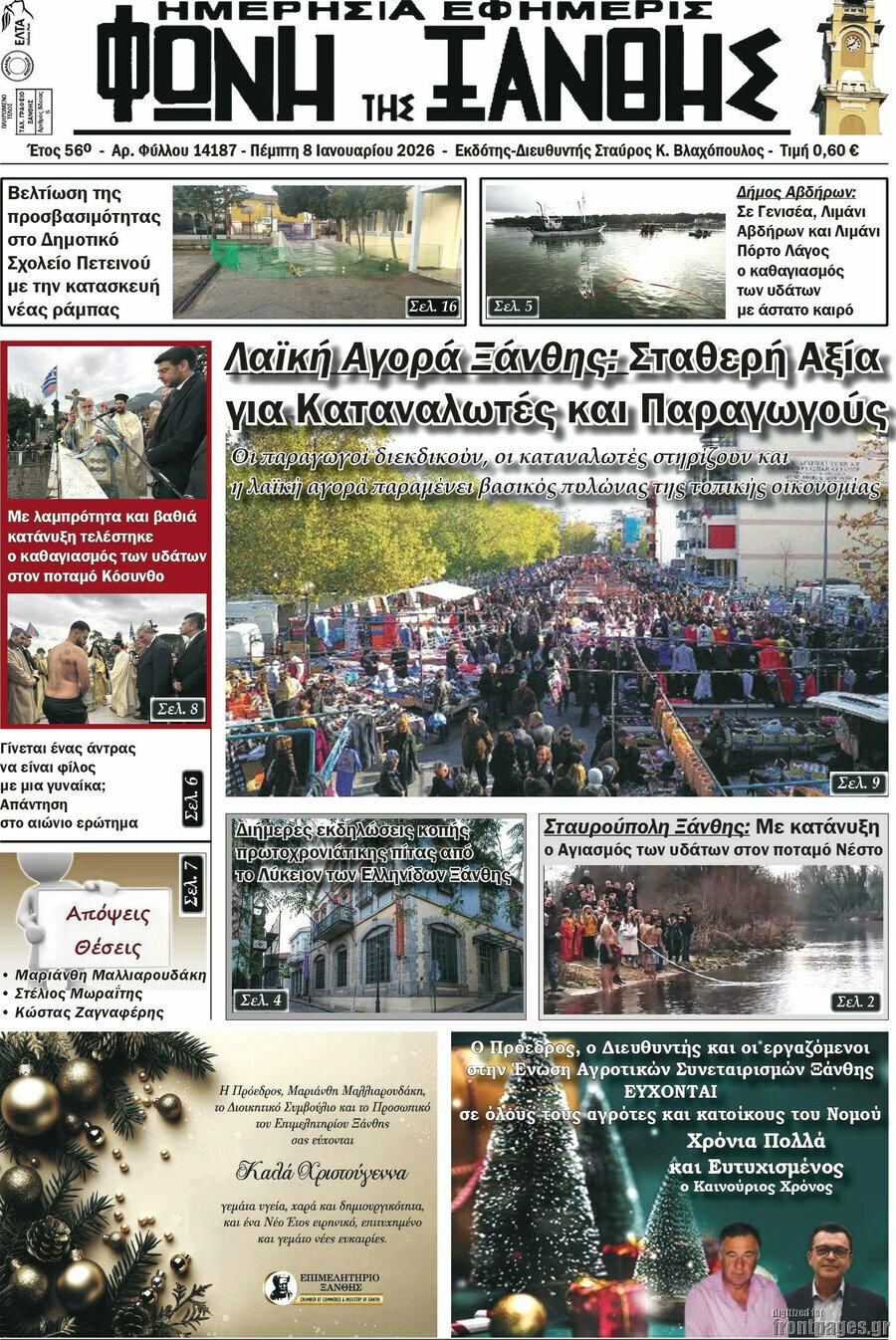 Φωνή της Ξάνθης