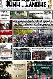 /Φωνή της Ξάνθης