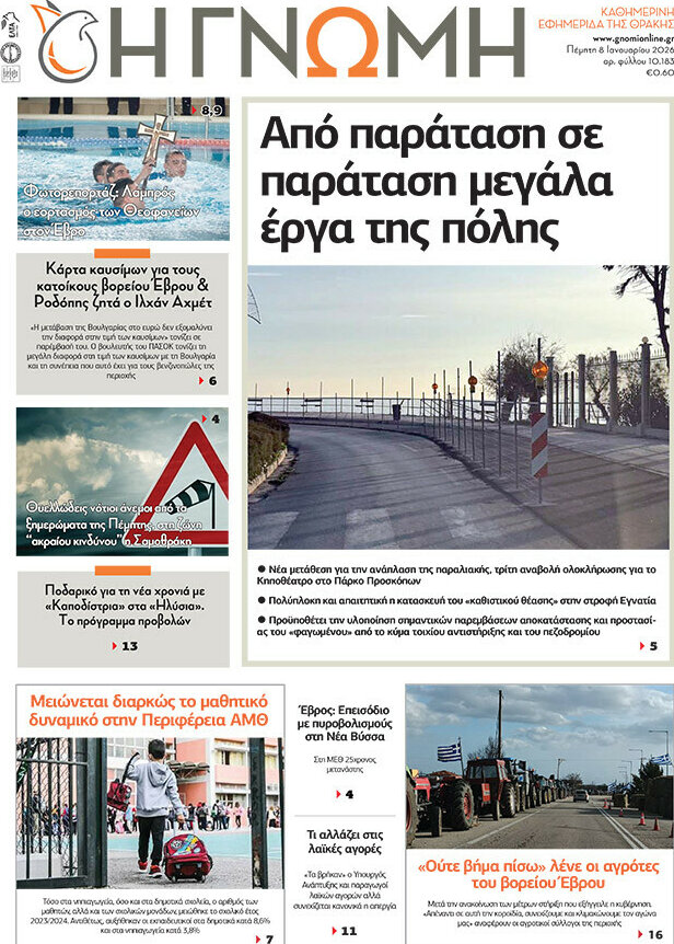 Η Γνώμη