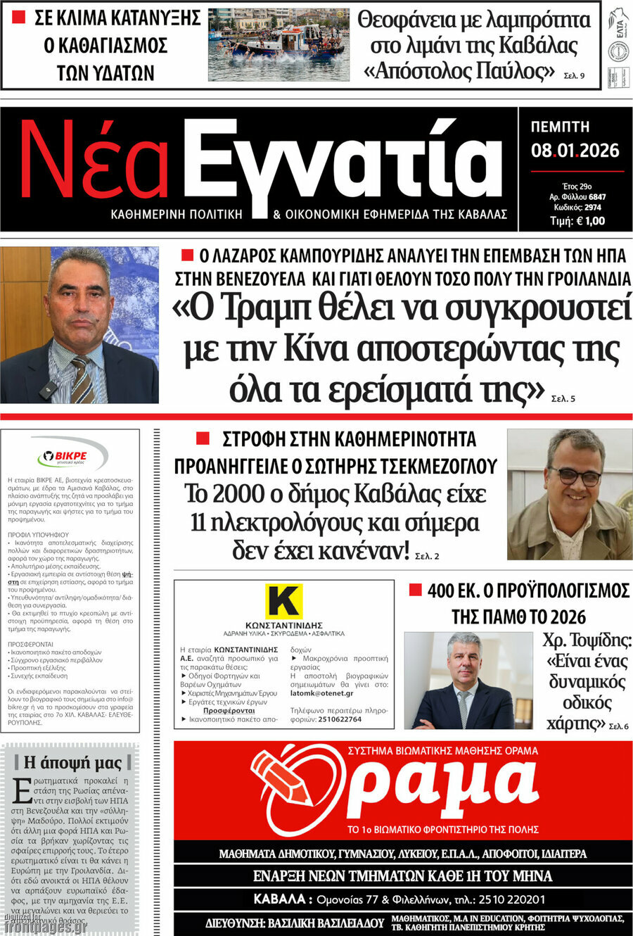 Νέα Εγνατία