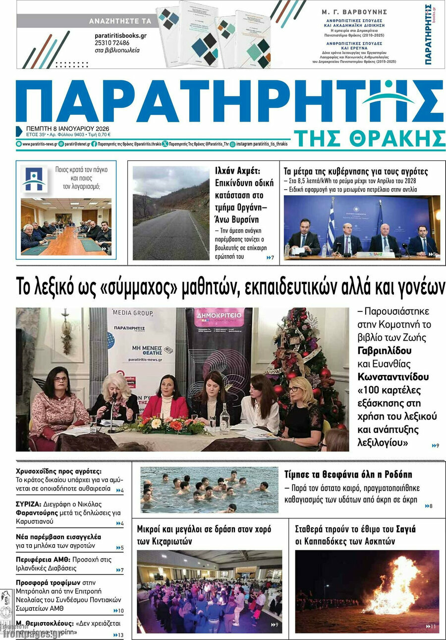 Παρατηρητής