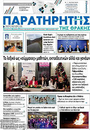 /Παρατηρητής