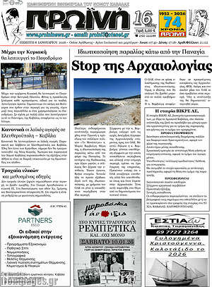 Πρωτοσέλιδο Πρωινή