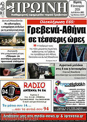 /Πρωινή Γρεβενών