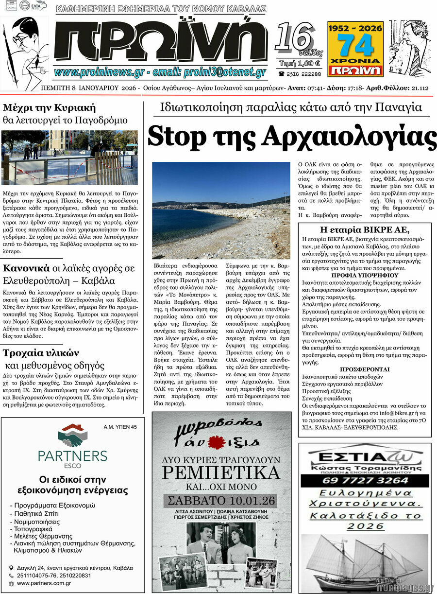 Πρωινή