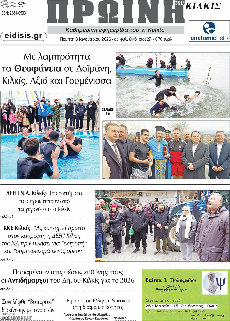 Πρωινή του Κιλκίς
