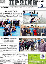 /Πρωινή του Κιλκίς