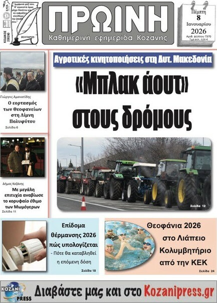 Πρωινή Κοζάνης