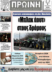 /Πρωινή Κοζάνης