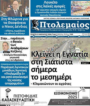 Πρωτοσέλιδο Πτολεμαίος