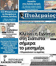 /Πτολεμαίος