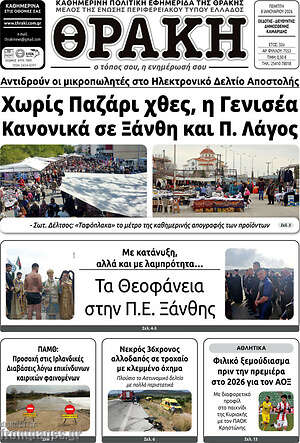Πρωτοσέλιδο Θράκη