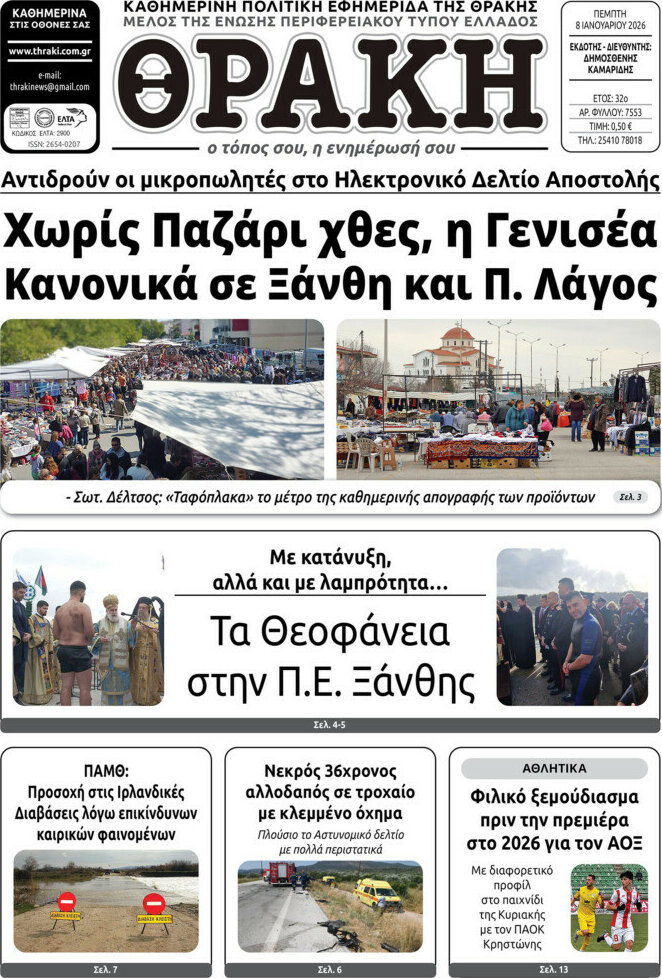 Θράκη