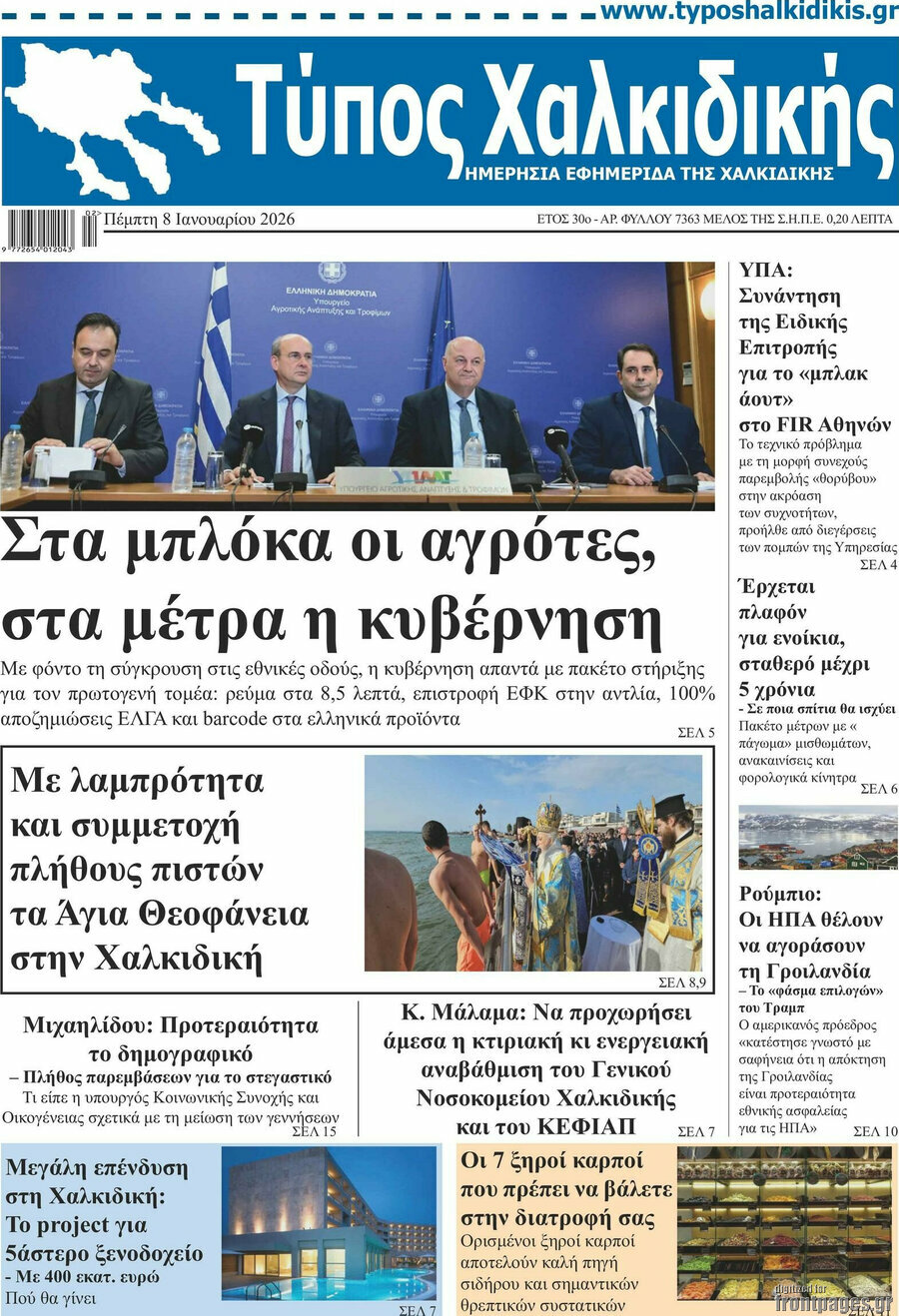 Τύπος Χαλκιδικής