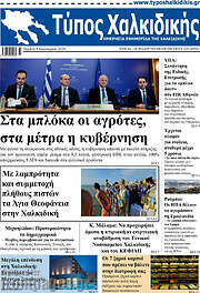 /Τύπος Χαλκιδικής