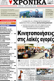 /Χρονικά της Δράμας