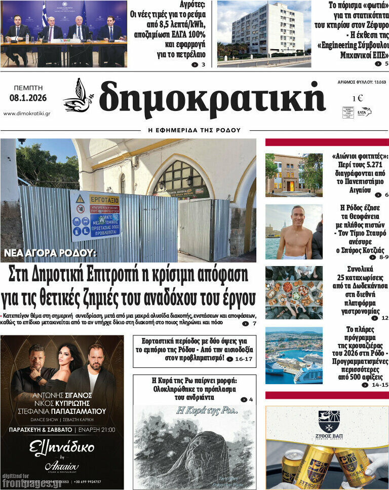 Δημοκρατική Ρόδου