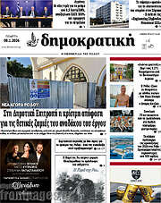 /Δημοκρατική Ρόδου