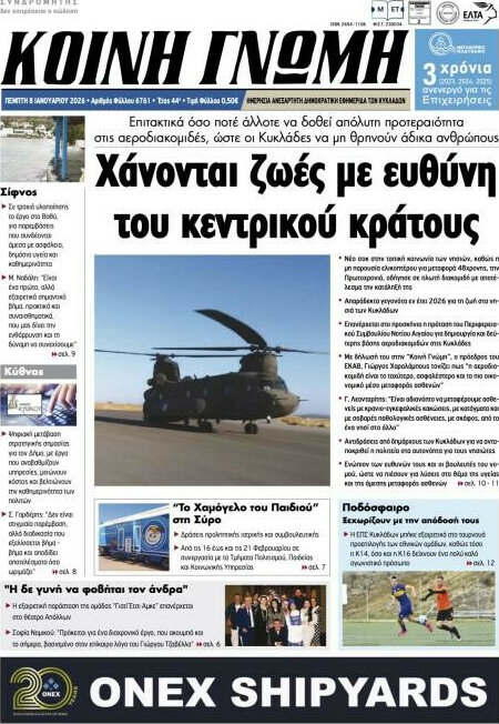 Κοινή Γνώμη