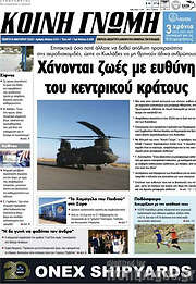 /Κοινή Γνώμη