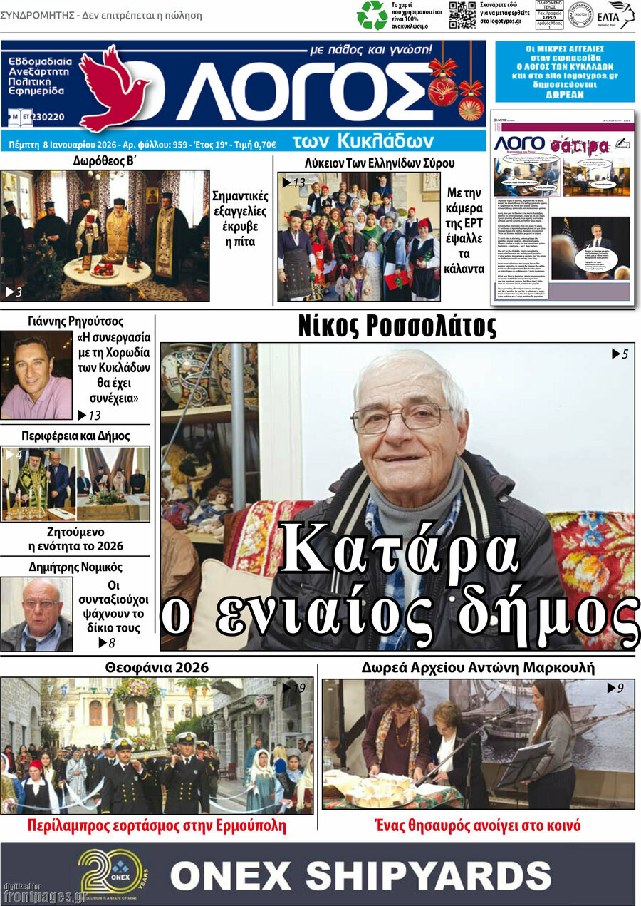 Ο Λόγος