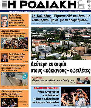 Πρωτοσέλιδο Η Ροδιακή