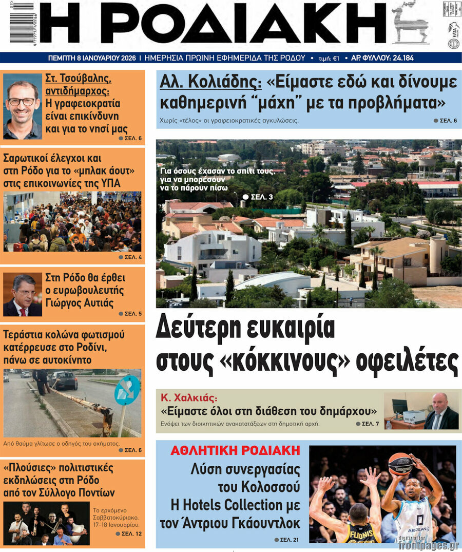 Η Ροδιακή