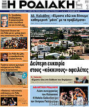 /Η Ροδιακή