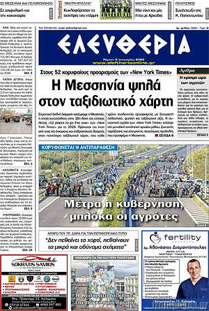 Πρωτοσέλιδο Ελευθερία