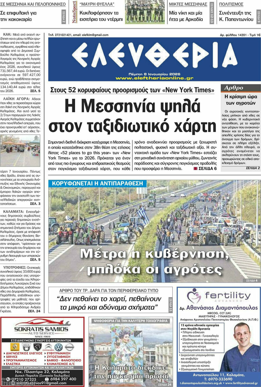 Ελευθερία