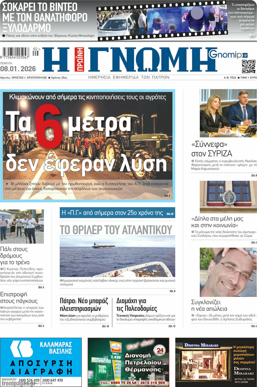 Η Γνώμη