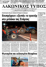 /Λακωνικός Τύπος