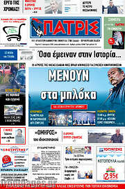 /Πατρίς