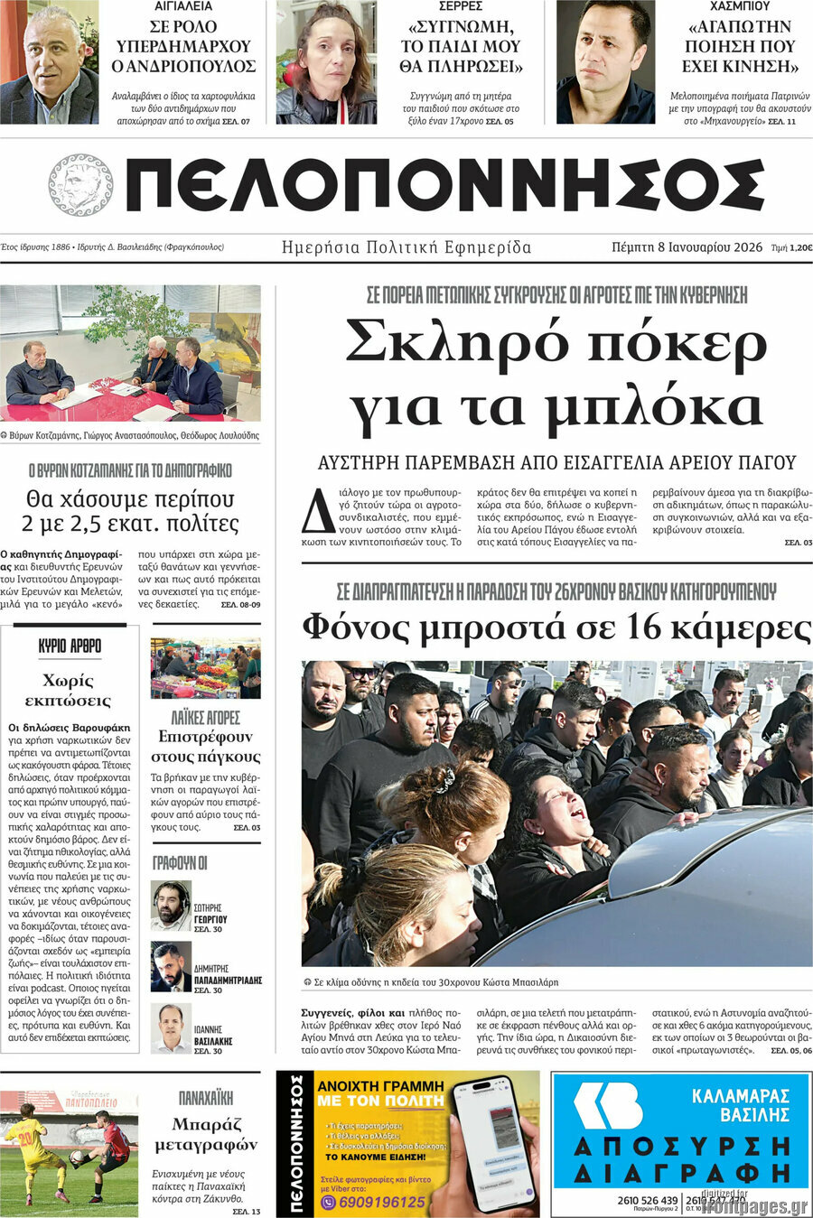 Πελοπόννησος