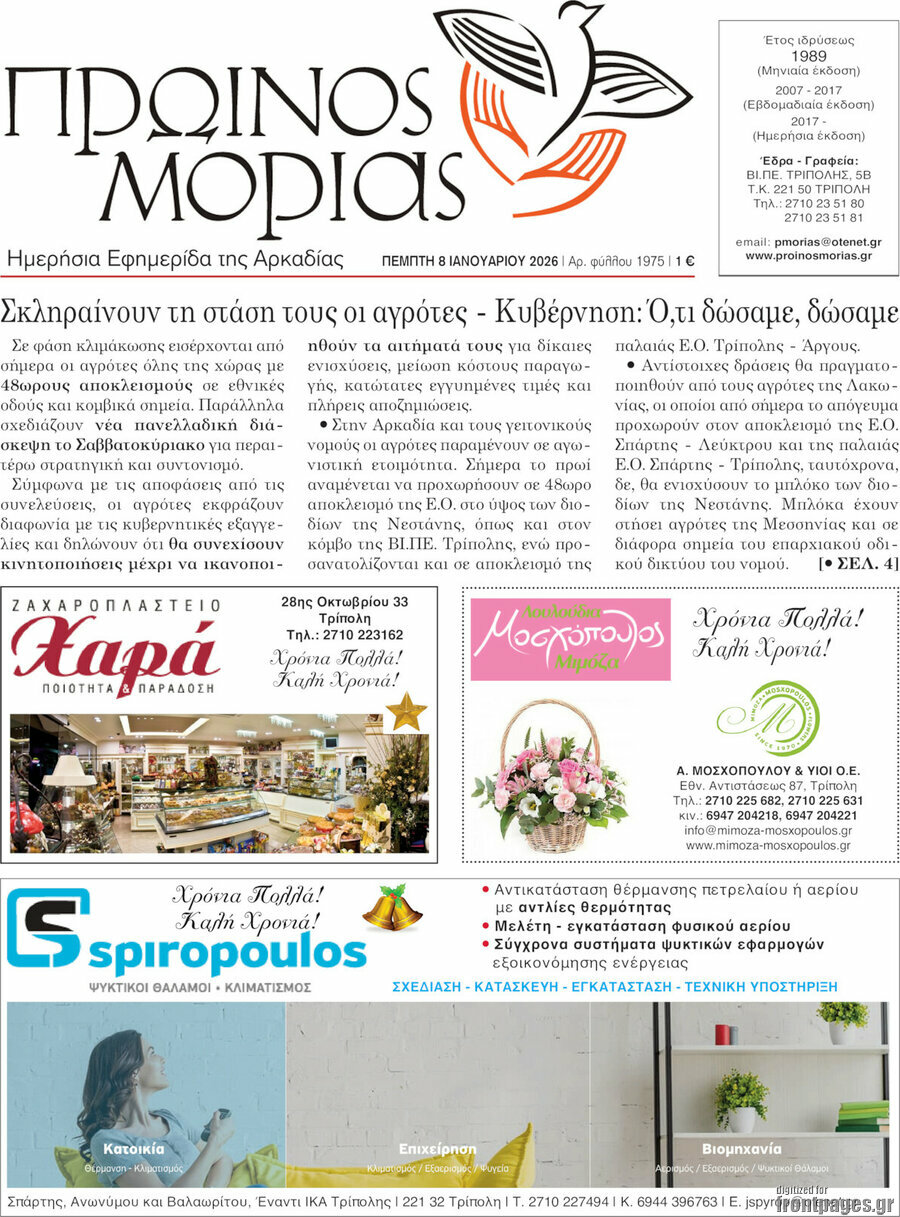 Πρωινός Μοριάς