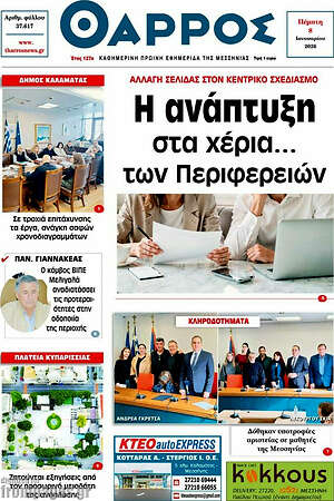 Πρωτοσέλιδο Θάρρος